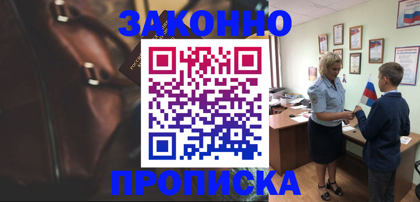 прописка от собственника в Орловской области