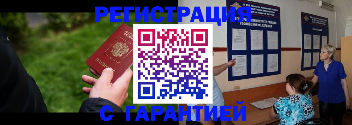 прописка регистрация в Орловской области